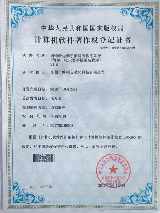 吸塵器手柄組裝程序系統專利證書