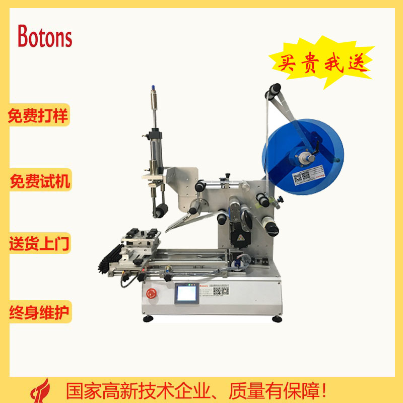 半自動(dòng)高精度貼標(biāo)機(jī)