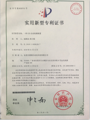 一種CCD自動檢測裝置