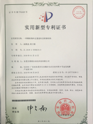 一種顆粒物料定量接料