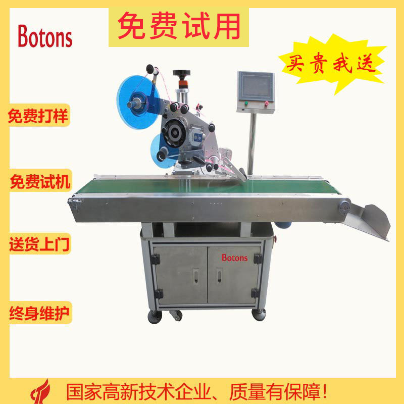 全自動(dòng)平面貼標(biāo)機(jī)