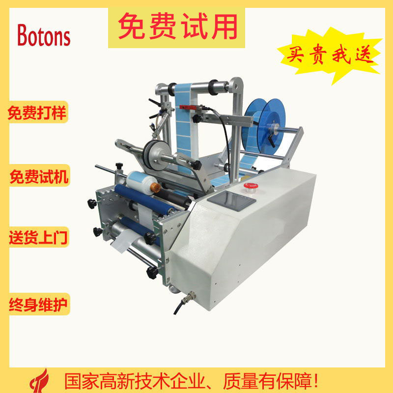 半自動圓瓶貼標機