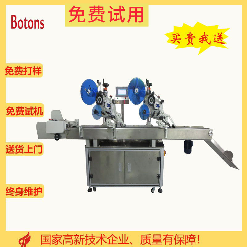 全自動雙標頭平面貼標機