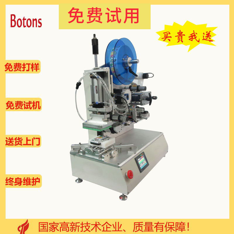 半自動高精度貼標機